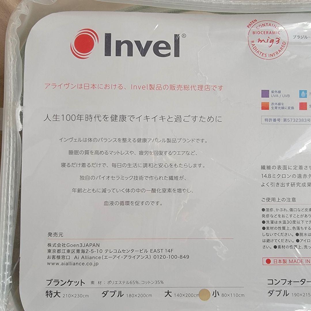 インベル アライヴン バイオセラミック MIG３ ブランケット（小） グリーン