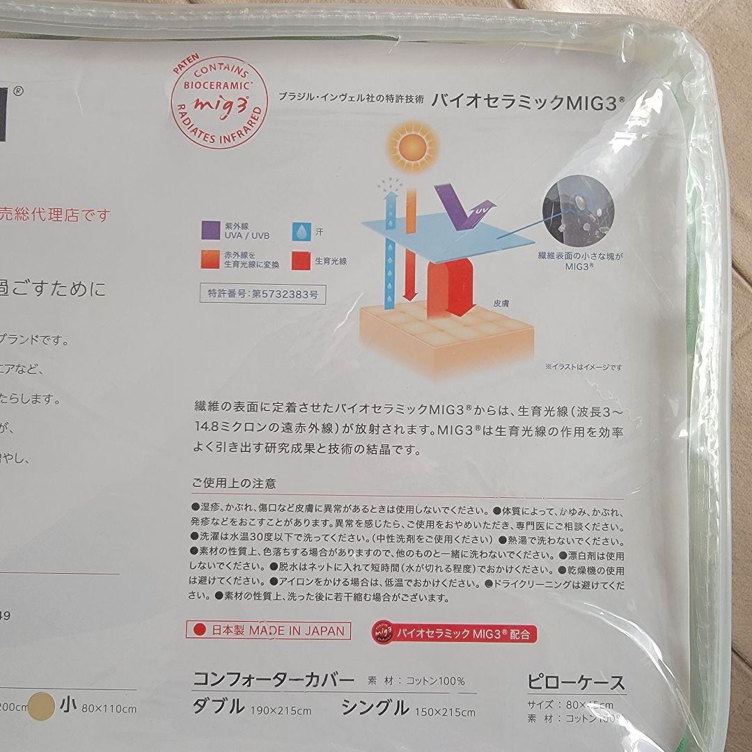 インベル アライヴン バイオセラミック MIG３ ブランケット（小） グリーン