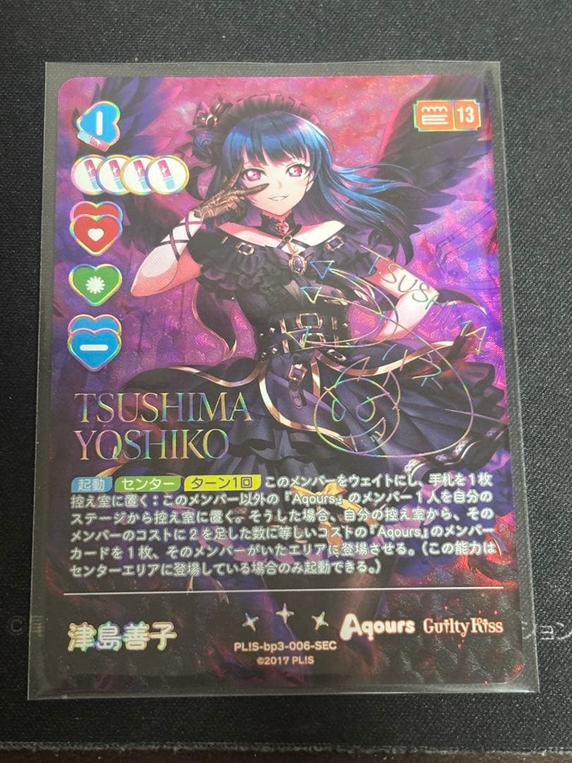 ラブカ 津島善子 SEC