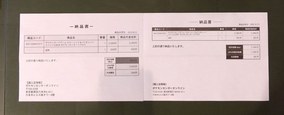 【納品書＋ローダー付】スペシャルbox フクオカ トウホク 2種セット