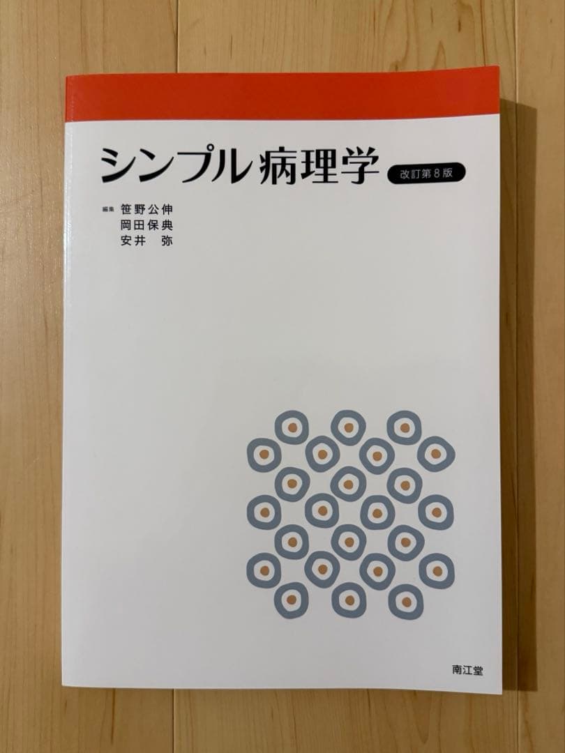 医学参考書（診療放射線技師）