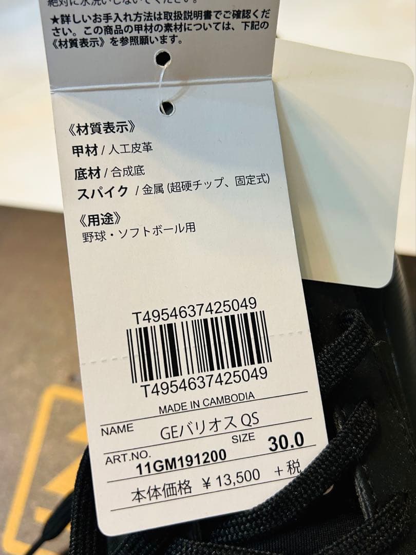 ミズノ 野球スパイク30cm