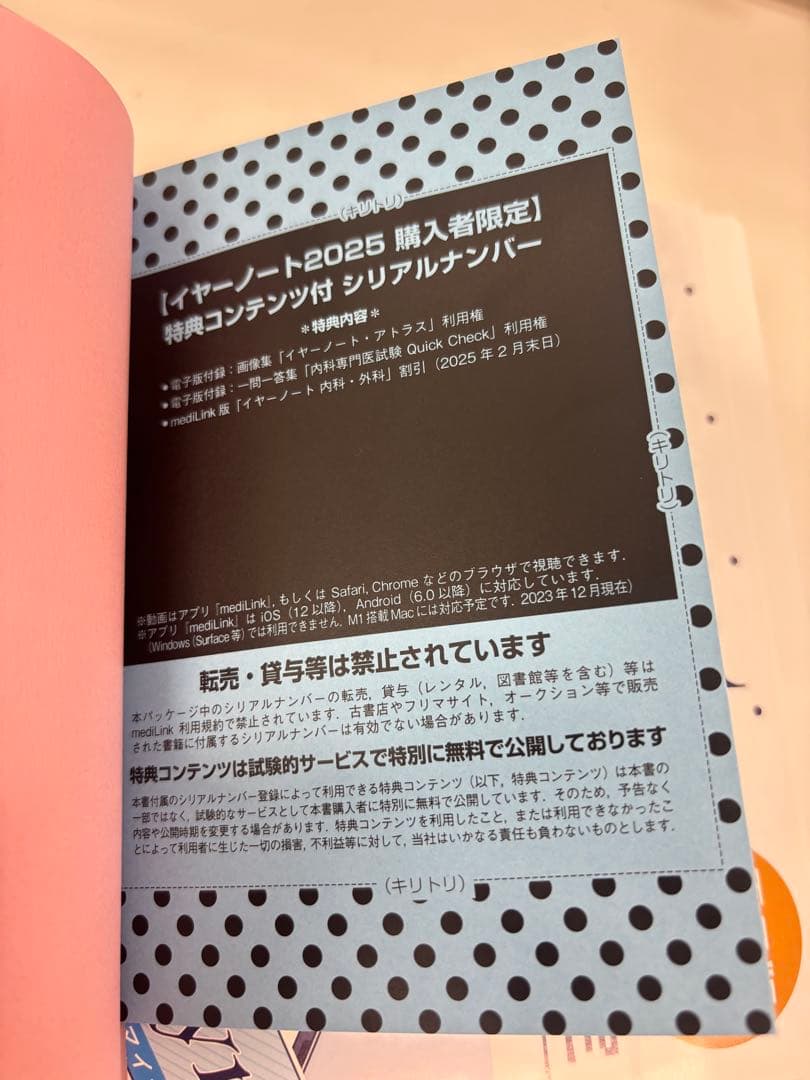 【新品未使用】イヤーノート 内科・外科編 2025 第34版