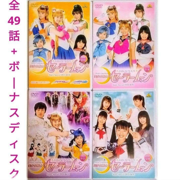2003年2004年　セーラームーン Super Special DVD-BOX