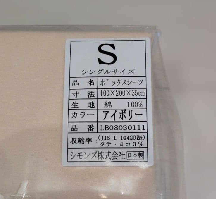 シモンズ　ボックスシーツ　シングル　2セット