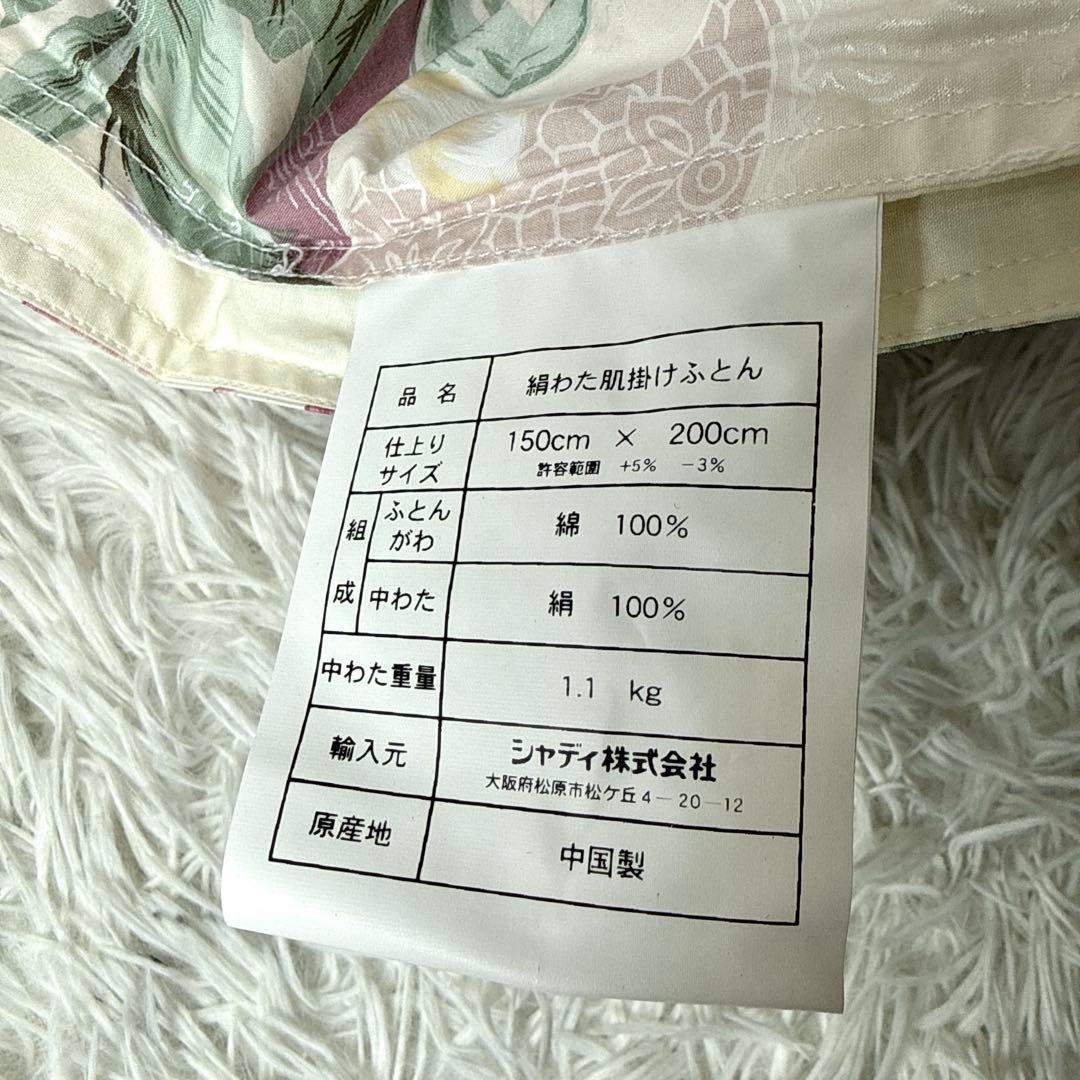 未使用✨️真綿布団 肌掛布団 シルク1.1キロ シングル150×200cm 花柄