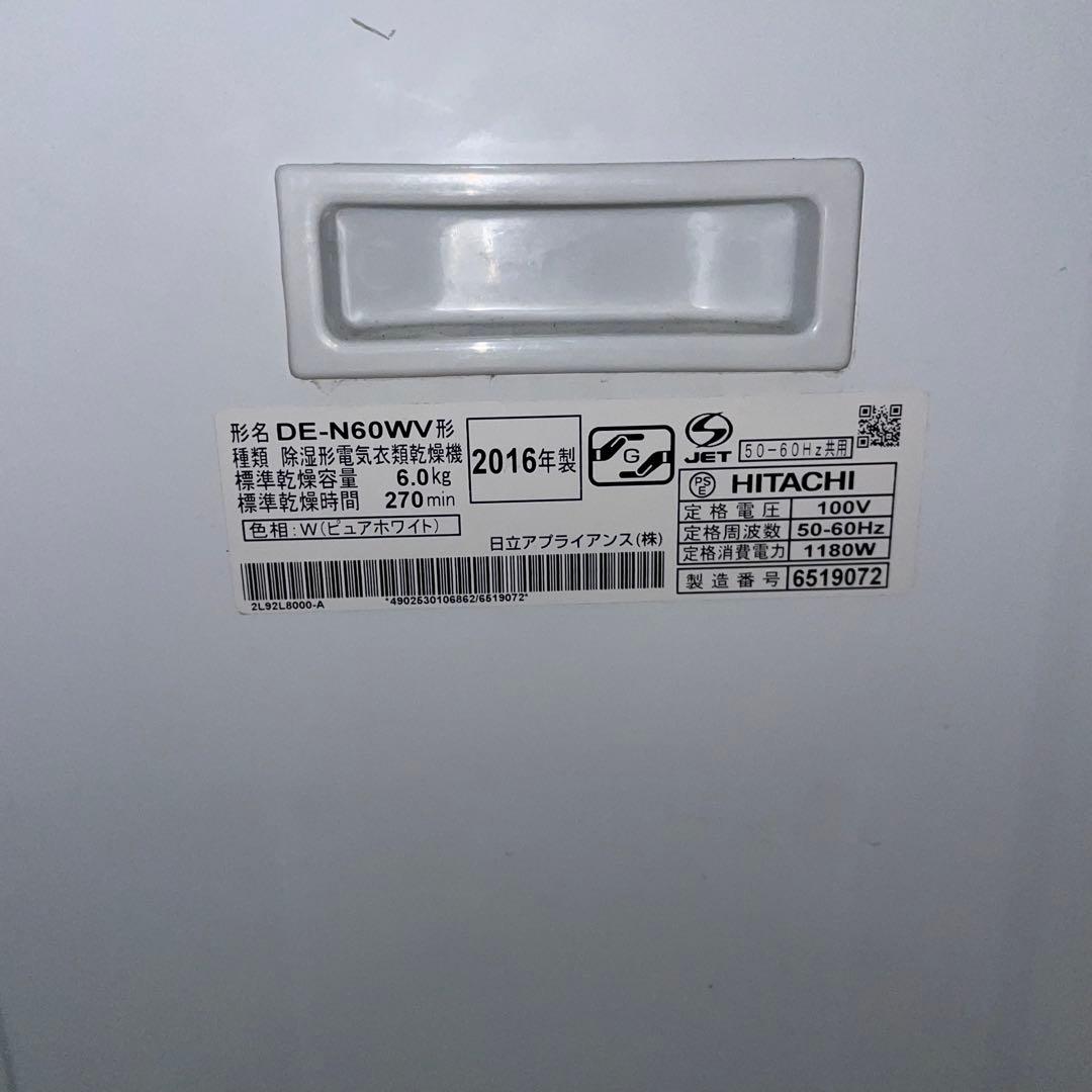 りんりん318 配送設置無料 HITACHI 乾燥機 6㌔ 新生活