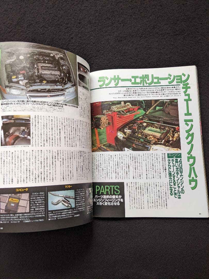 ランサーエボリューション　チューニング&ドレスアップ徹底ガイド　パーツカタログ