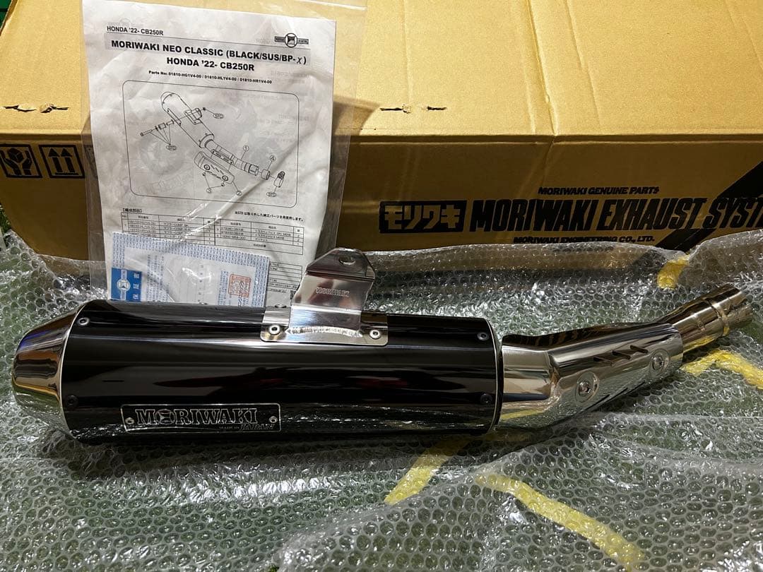 CB250R モリワキ　ネオクラシックBP