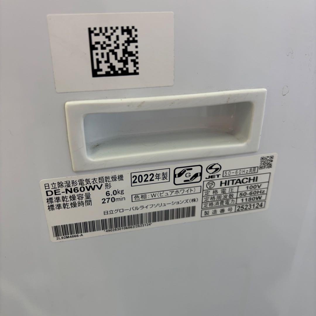 78　日立　衣類乾燥機　6キロ　22年製　安い　設置無料