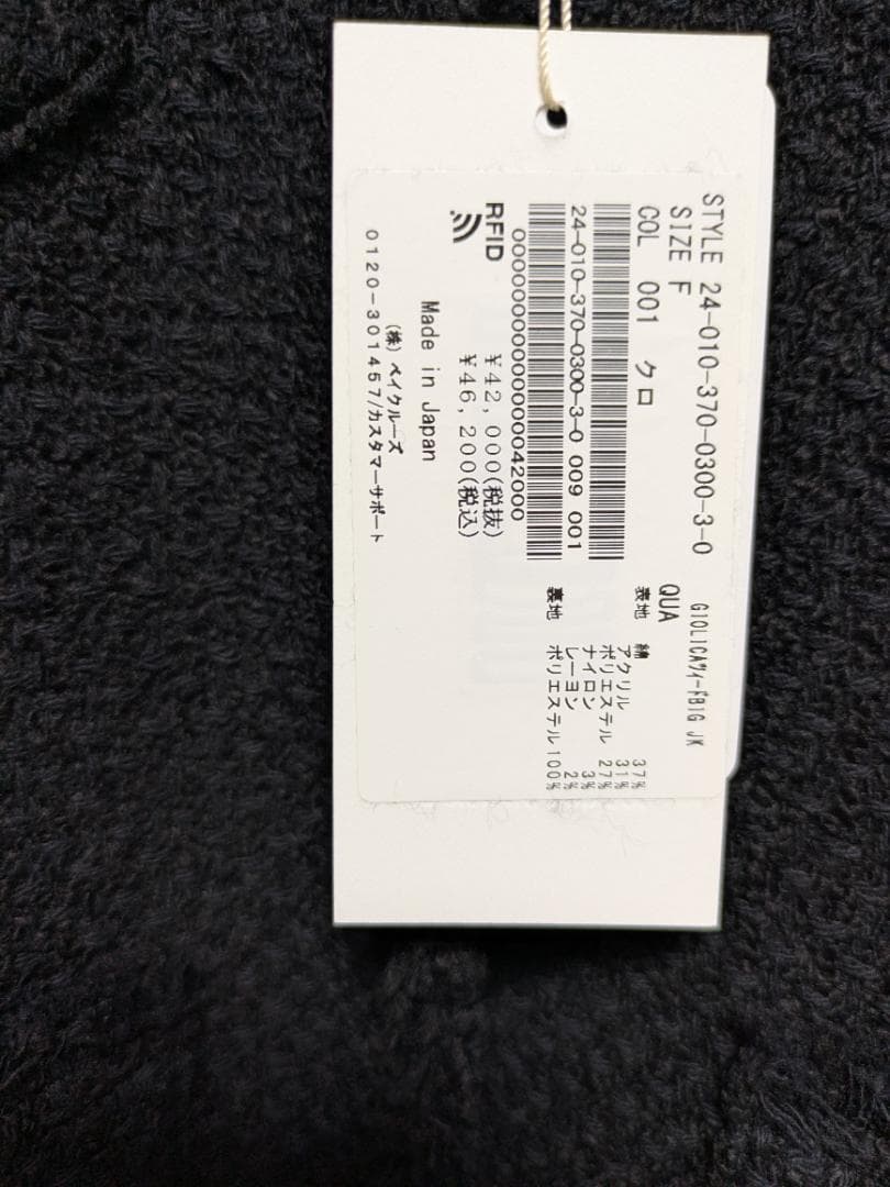 【新品タグ付】【2024 AW】GIOLICAツイードBIGジャケット　ブラック