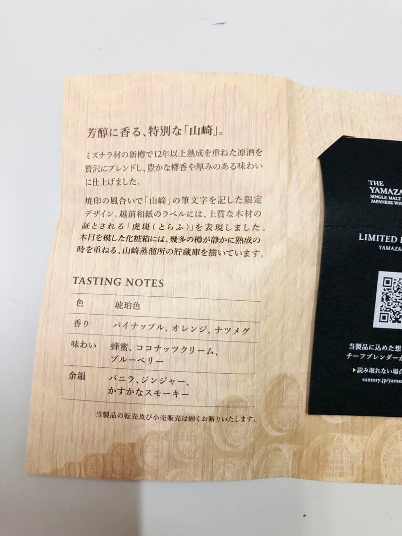 Yamazaki Limited Edition 2023 シングルモルト