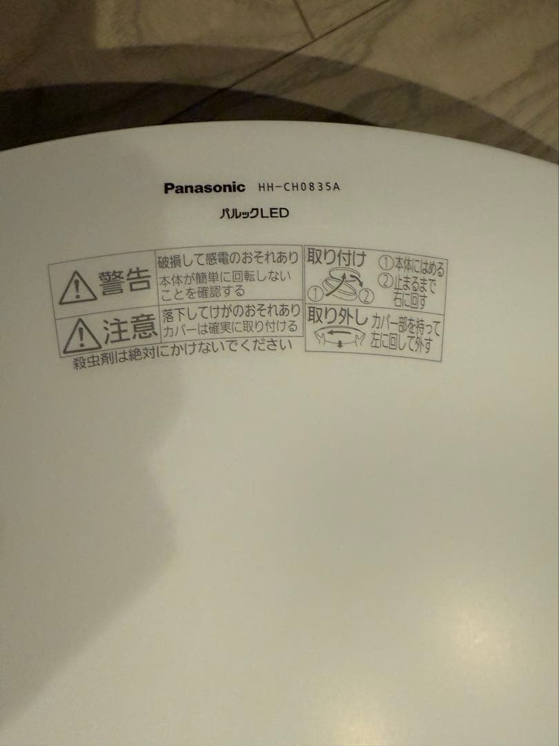 パルックLEDシーリングライト HH-CH0835A 2023年製